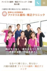 痛みの少ない歯科治療を提供する「ファミリエ歯科・矯正クリニック」